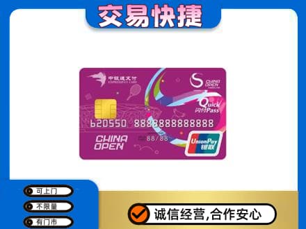 烟台市栖霞购物卡回收中银通支付卡.jpg