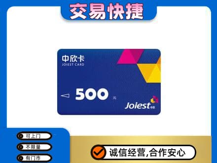 烟台市栖霞回收中欣卡