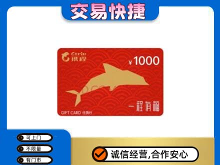 烟台市栖霞购物卡回收携程任我行卡.jpg
