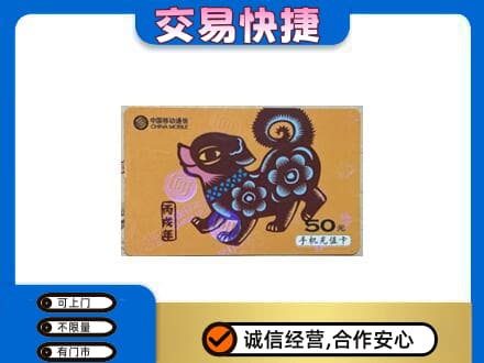 烟台市栖霞购物卡回收移动卡.jpg