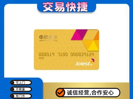 烟台市栖霞购物卡回收中欣购物卡.jpg