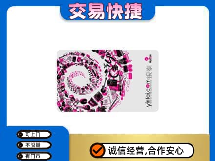烟台市栖霞回收银泰卡