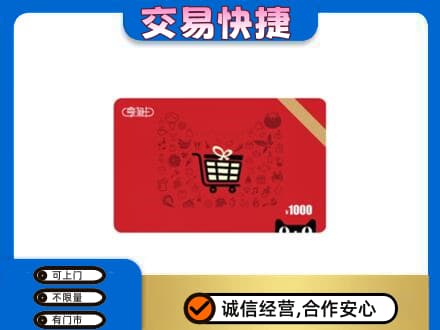 烟台市栖霞回收享淘卡