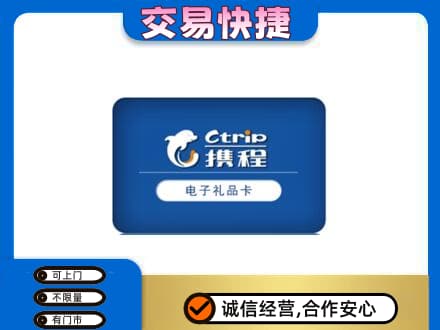 烟台市栖霞购物卡回收携程礼品卡.jpg