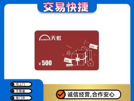 烟台市栖霞回收天虹卡