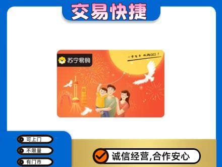 烟台市栖霞购物卡回收苏宁易购卡.jpg