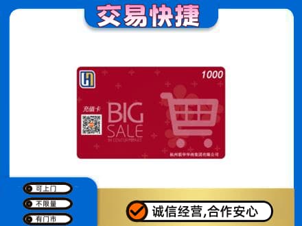 烟台市栖霞回收世纪联华卡