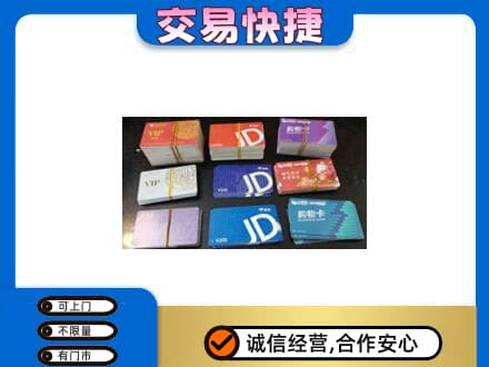 烟台市栖霞购物卡回收商超卡.jpg