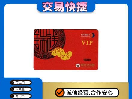 烟台市栖霞购物卡回收瑞祥商联卡.jpg