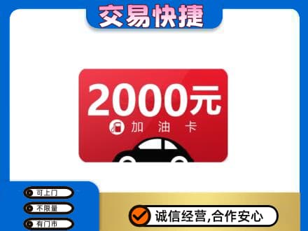 烟台市栖霞购物卡回收加油卡.jpg