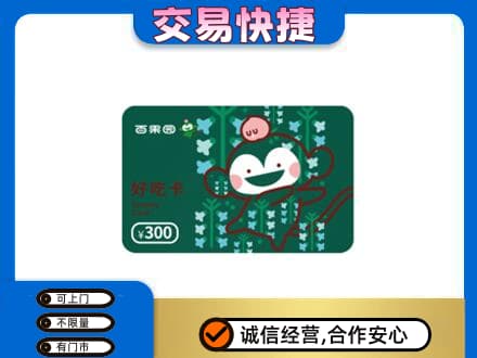 烟台市栖霞购物卡回收百果园卡.jpg