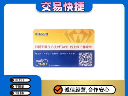烟台市栖霞购物卡回收百联ok卡.jpg