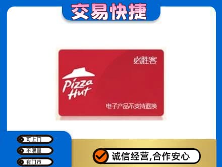 烟台市栖霞购物卡回收必胜客卡.jpg