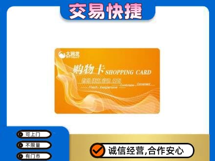 烟台市栖霞购物卡回收大润发卡.jpg
