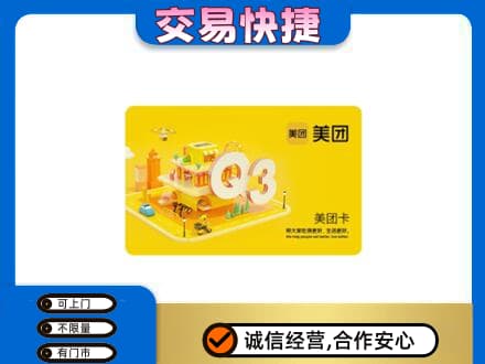 烟台市栖霞购物卡回收美团卡.jpg