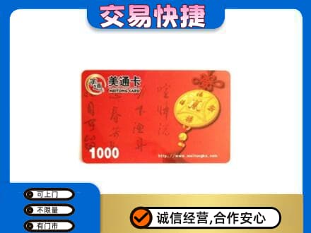烟台市栖霞购物卡回收美通卡.jpg
