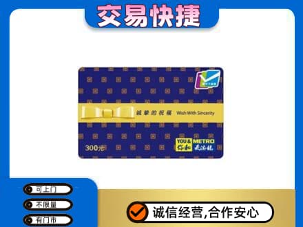 烟台市栖霞购物卡回收麦德龙卡.jpg