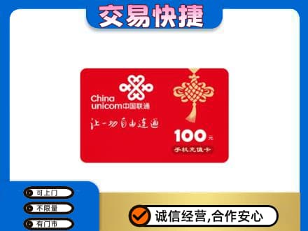 烟台市栖霞购物卡回收联通卡.jpg