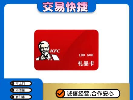烟台市栖霞购物卡回收肯德基卡.jpg