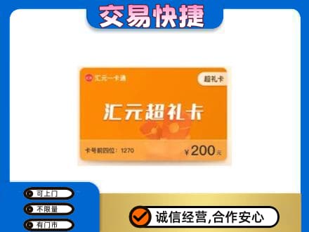 烟台市栖霞购物卡回收汇元卡.jpg