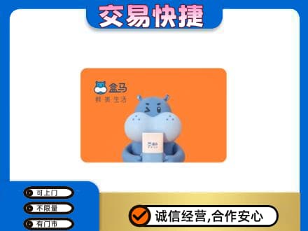 烟台市栖霞购物卡回收盒马生鲜卡.jpg