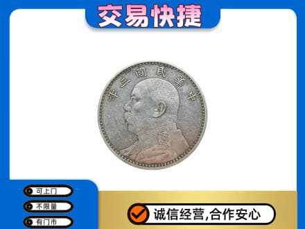 烟台市栖霞礼品回收袁大头.jpg