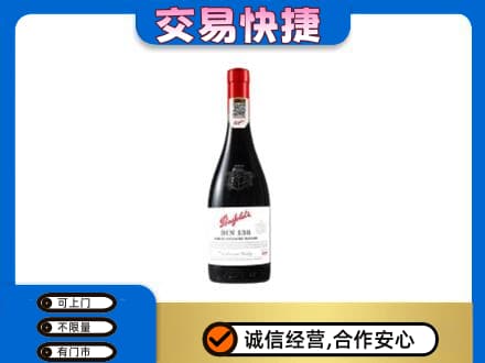 烟台市栖霞洋酒回收奔富红酒.jpg