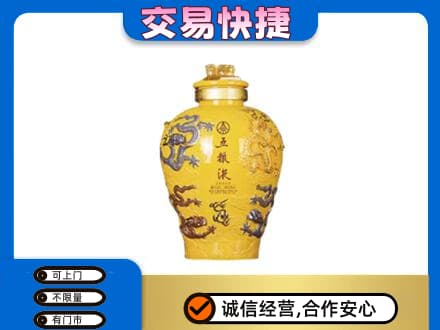 烟台市栖霞名酒回收五粮液九龙坛.jpg