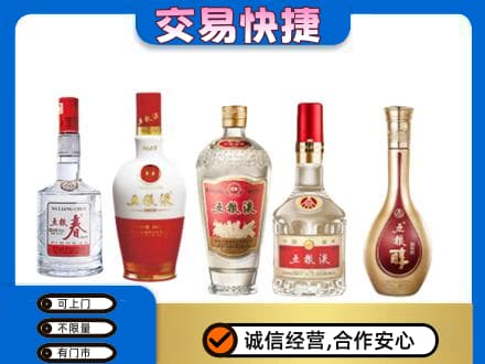 烟台市栖霞名酒回收五粮液系列.jpg