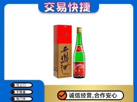 烟台市栖霞名酒回收西凤酒.jpg