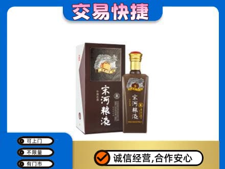 烟台市栖霞名酒回收宋河粮液.jpg