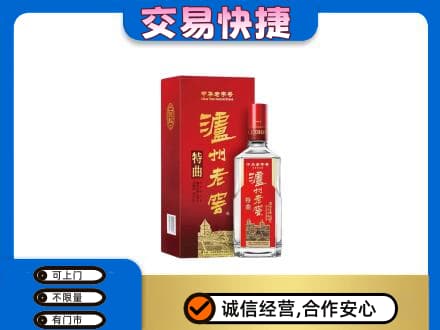 烟台市栖霞名酒回收泸州老窖.jpg