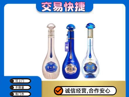 烟台市栖霞名酒回收梦之蓝系列.jpg