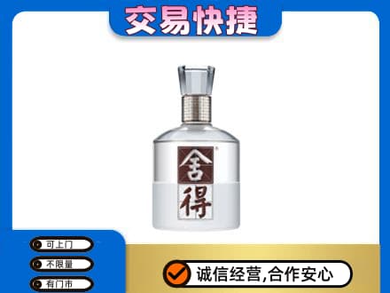 烟台市栖霞名酒回收舍得.jpg