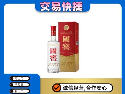 烟台市栖霞名酒回收国窖1573.jpg