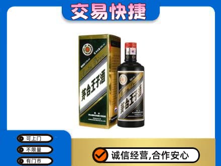 烟台市栖霞茅台回收王子酒.jpg